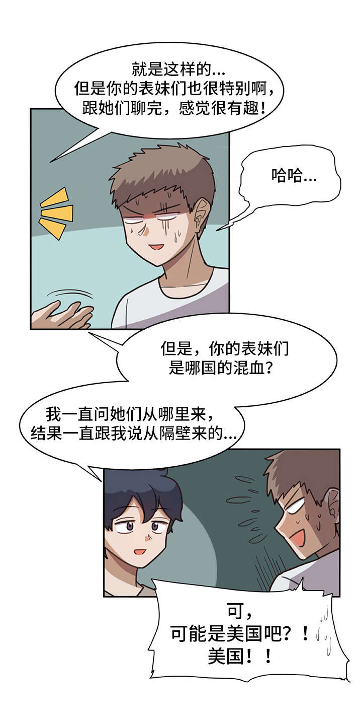 机器铃砍菜刀漫画,第17章：很有趣1图