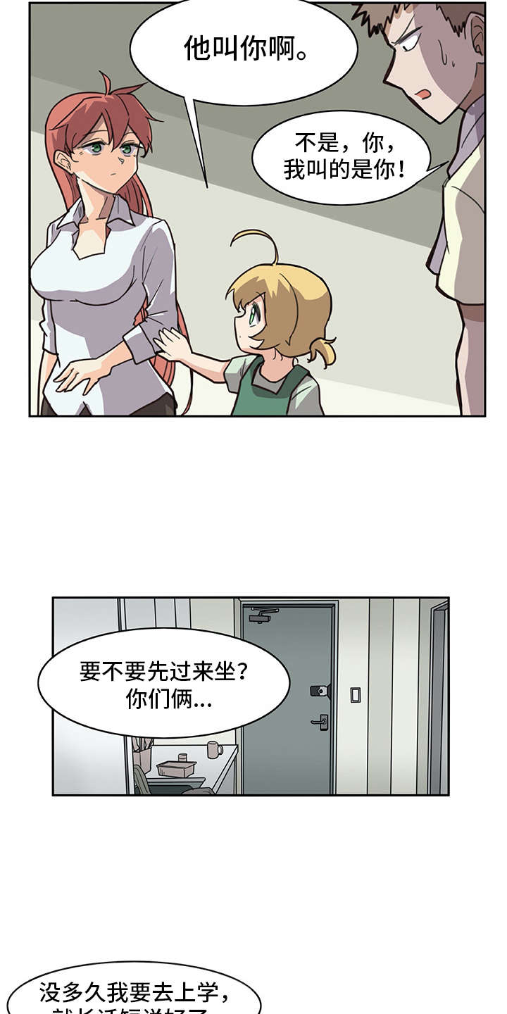 机器式的伴侣是指什么漫画,第3章：做梦一般1图