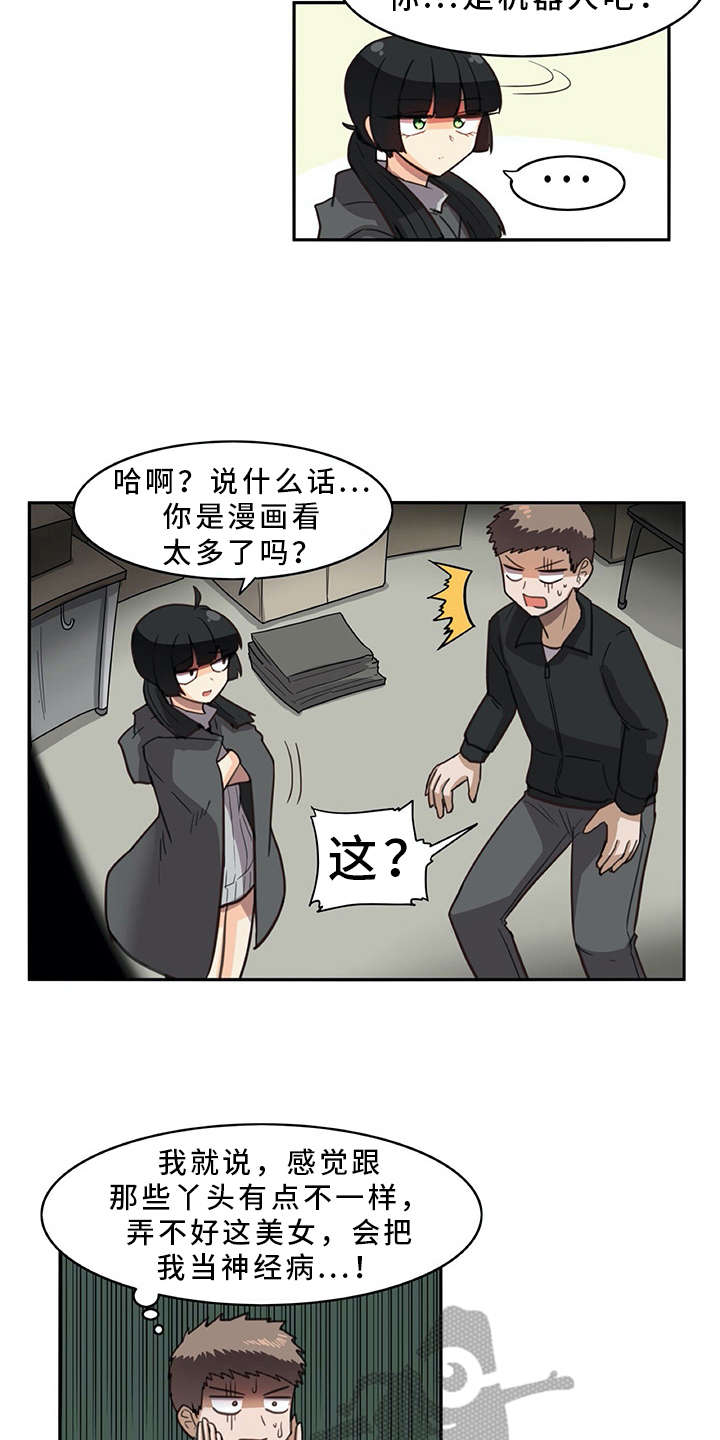 机器式的伴侣是指什么漫画,第20章：又来一个1图