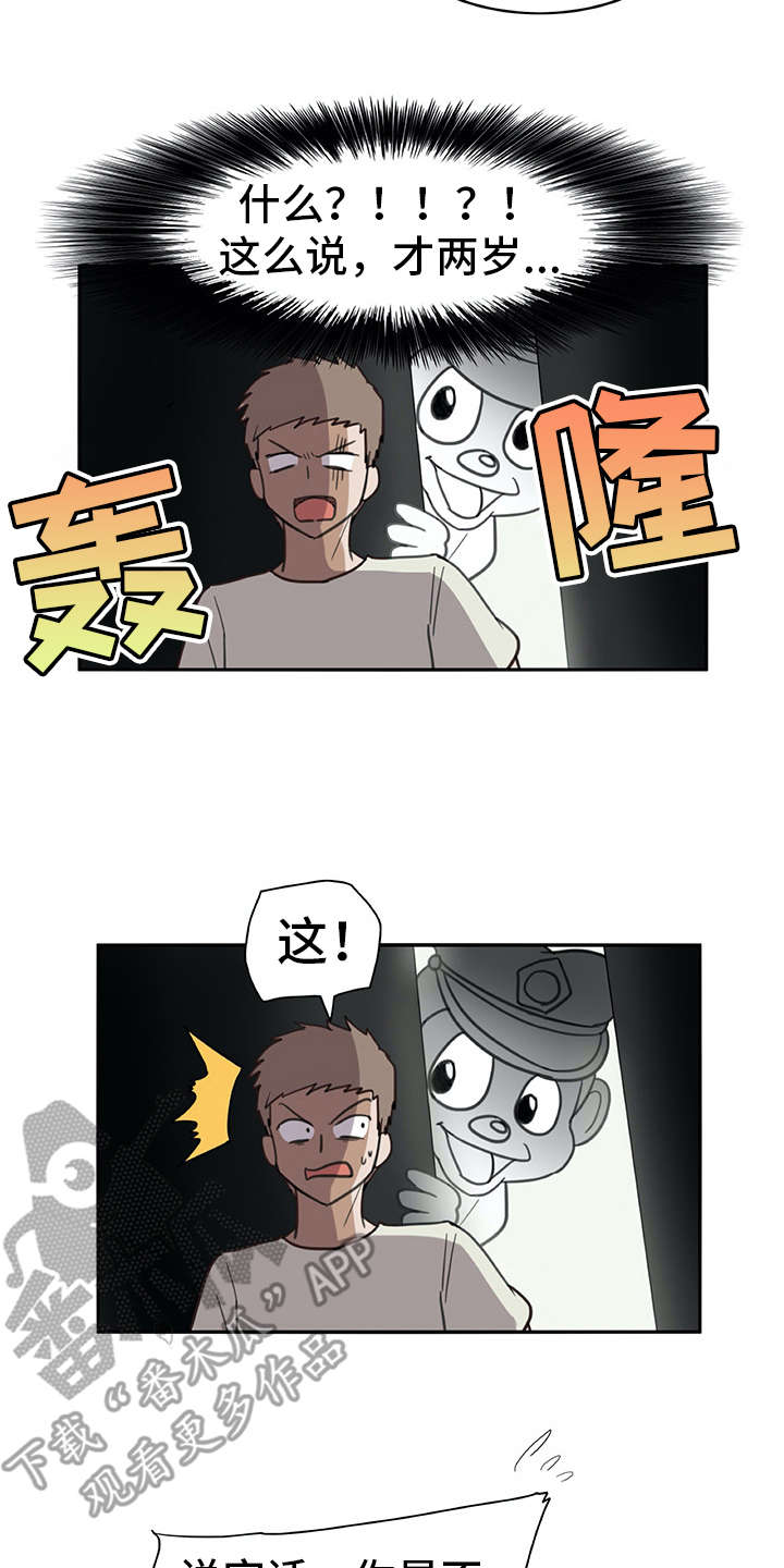 机器式的伴侣是指什么漫画,第12章：年龄2图