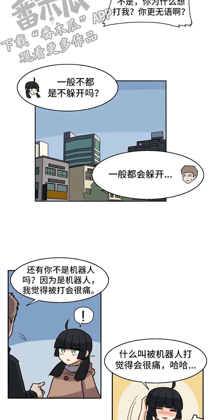 机器伴侣人漫画,第27章：打打闹闹2图