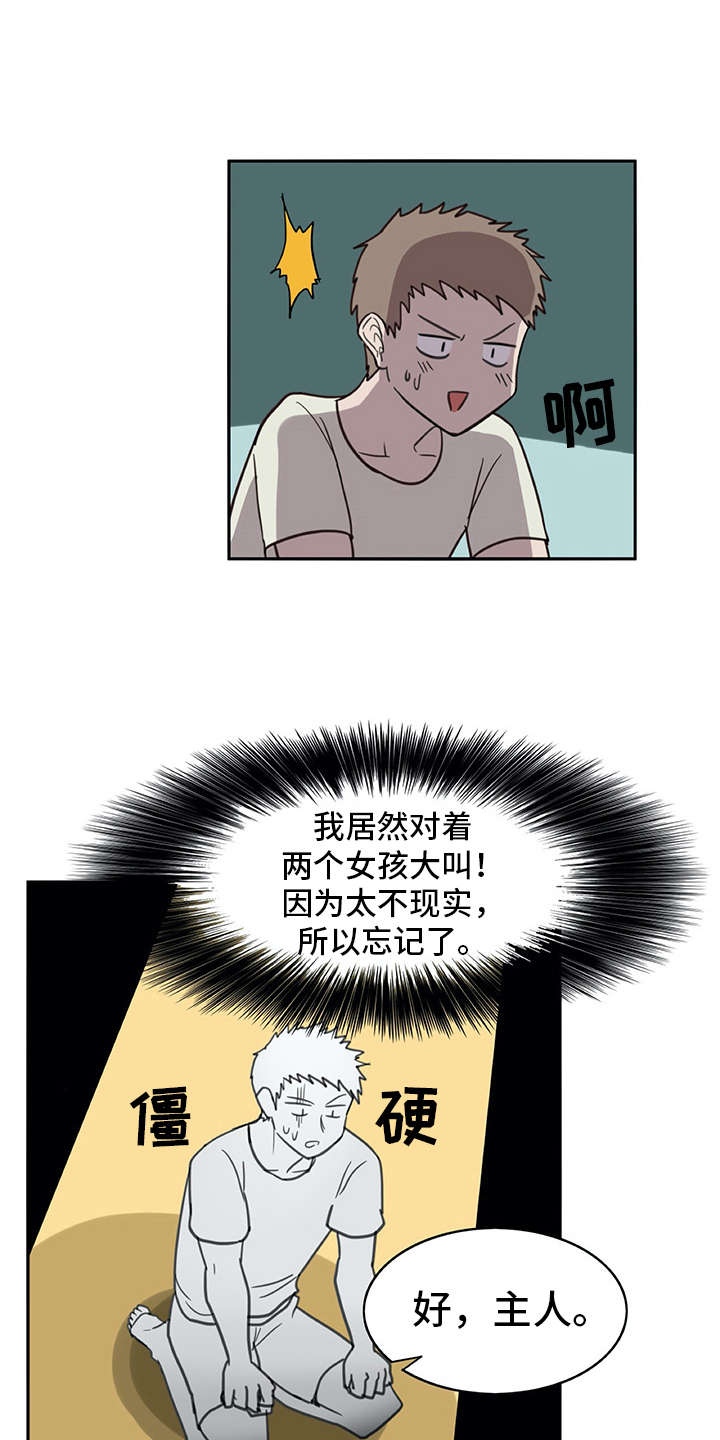 机器人伴侣v2如何使用漫画,第4章：搭讪1图