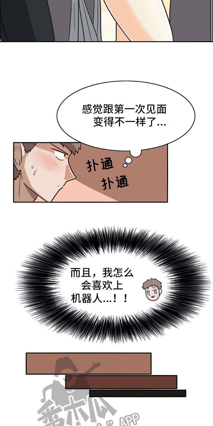 机器式的伴侣是指什么漫画,第14章：有些不一样1图