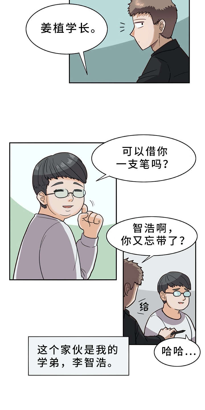 机器伴侣人漫画,第20章：又来一个1图