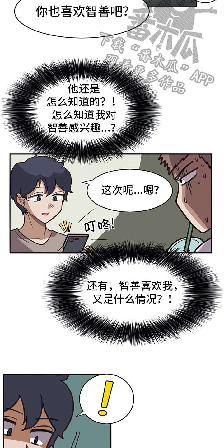 机器式的伴侣是指什么漫画,第17章：很有趣2图