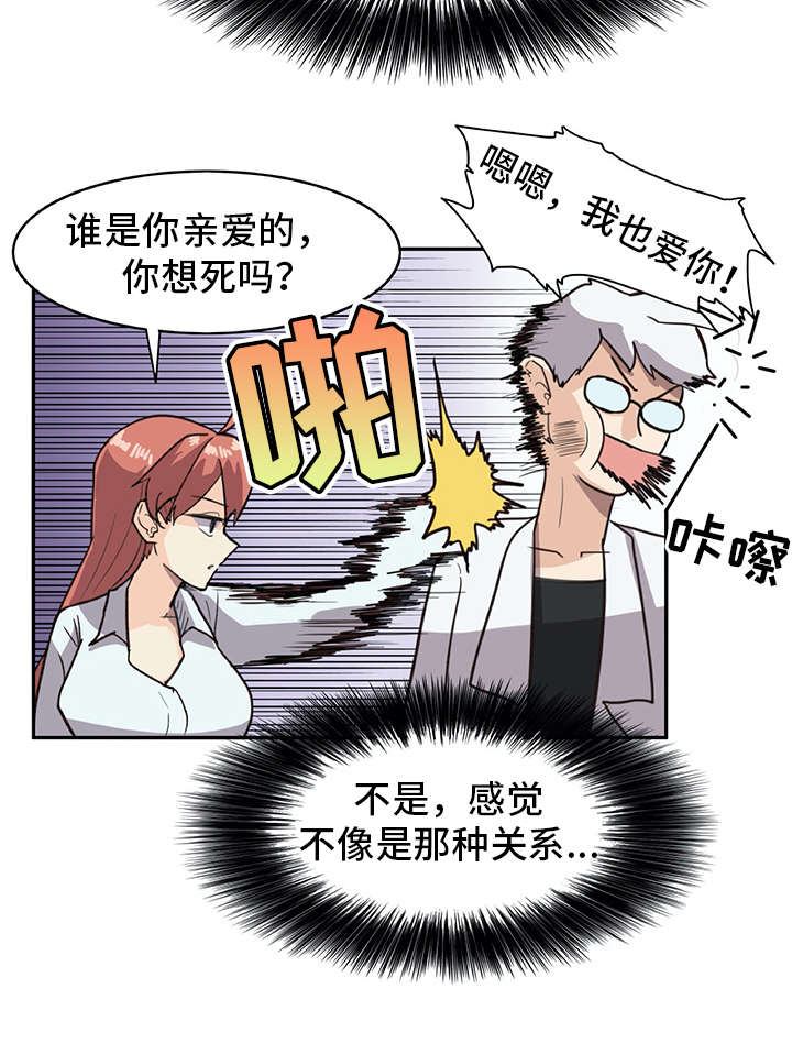 机器伴侣人漫画,第2章：机器人2图