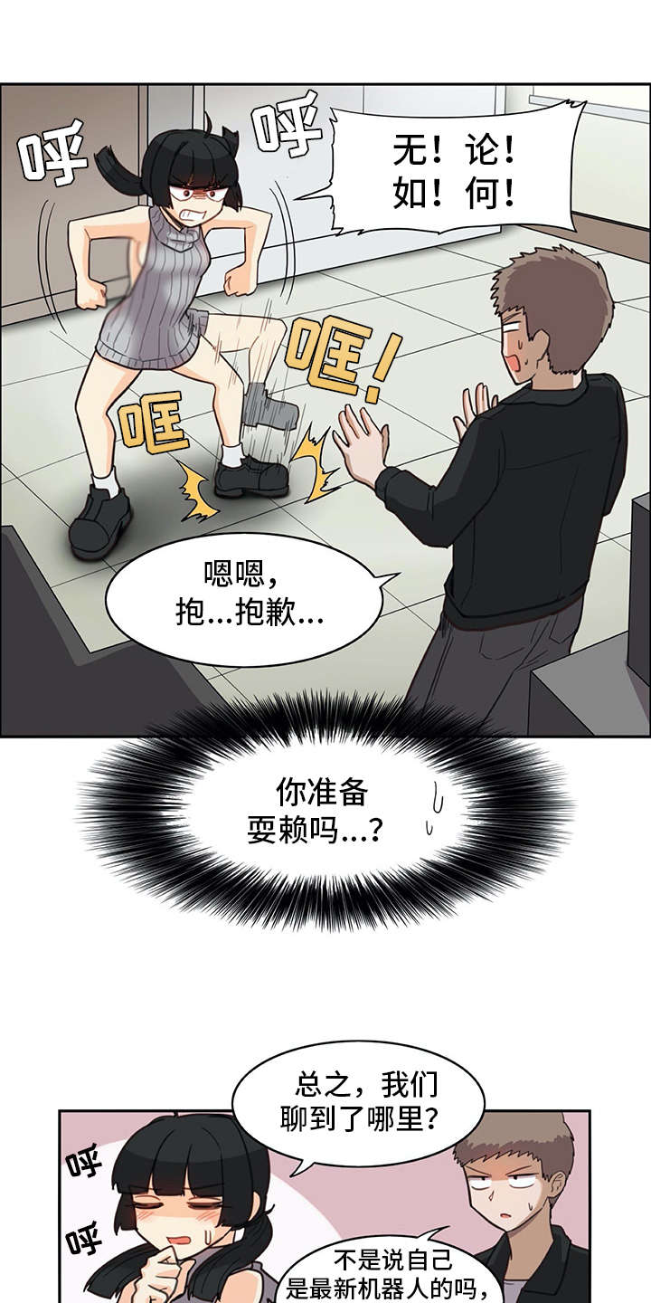 机器搬运费属于什么会计科目漫画,第24章：耍赖2图