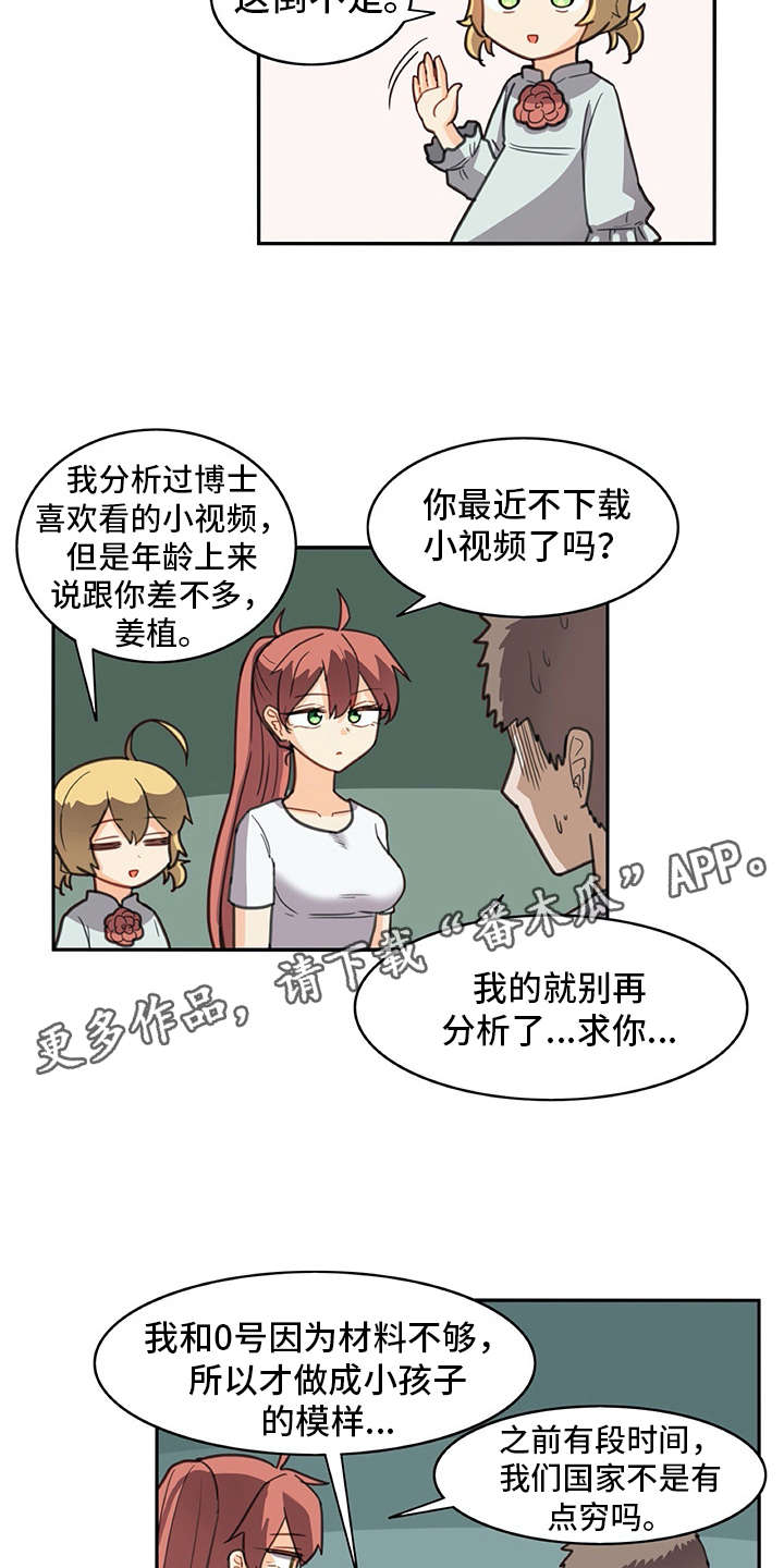 机器人变形金刚漫画,第32章：制作过程1图