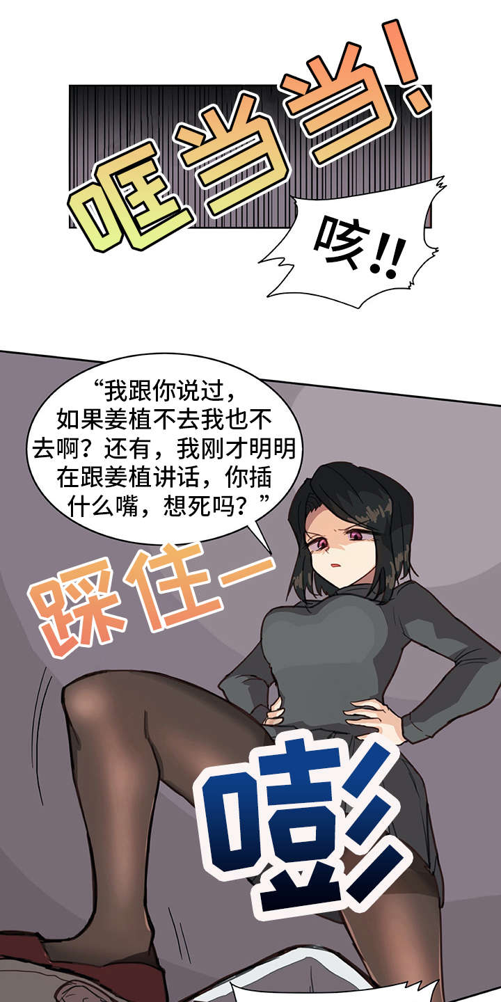 机器伴侣人漫画,第5章：麻烦精2图