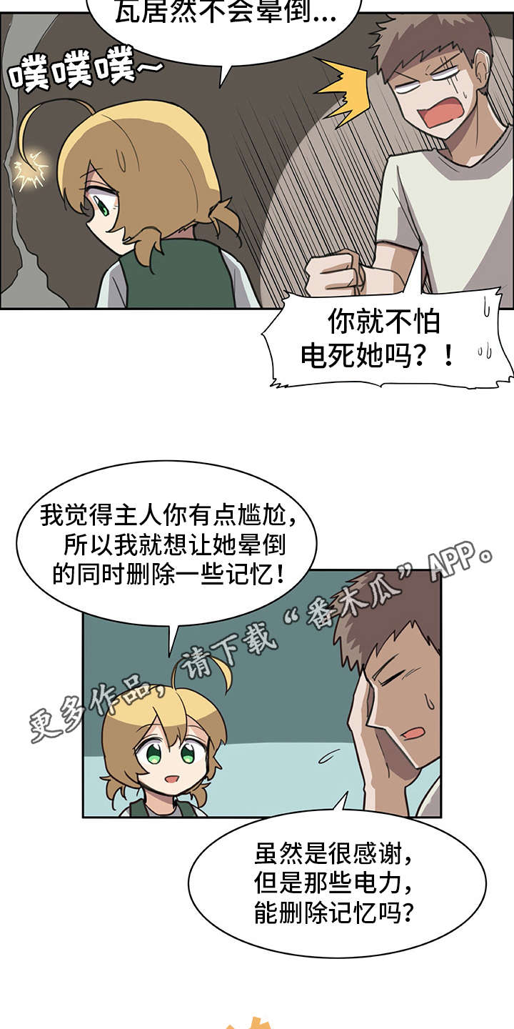 机器伴侣edax漫画,第12章：年龄1图