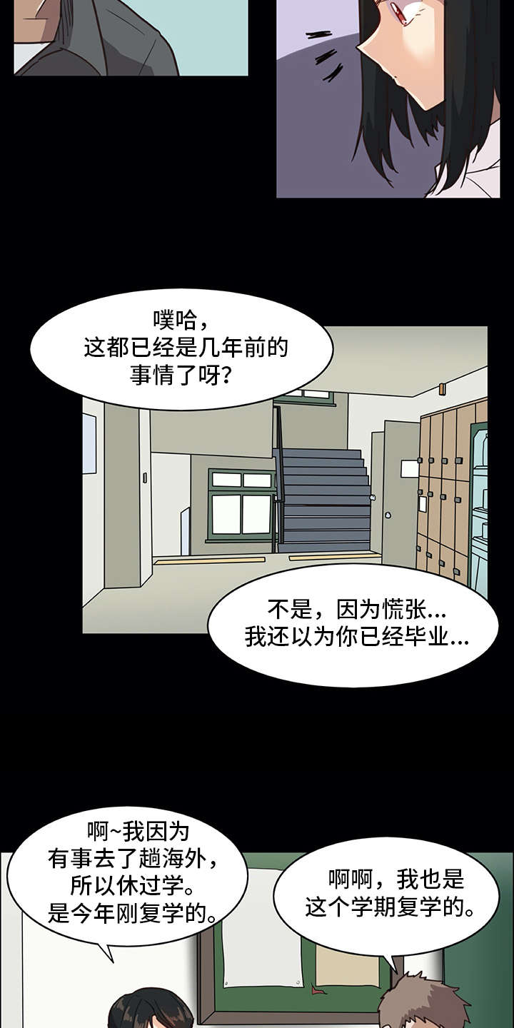 机器伴侣人漫画,第1章：复学生1图