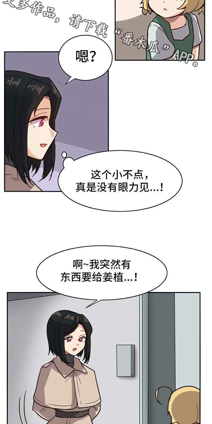 机器狗价格多少钱一只漫画,第11章：电击2图