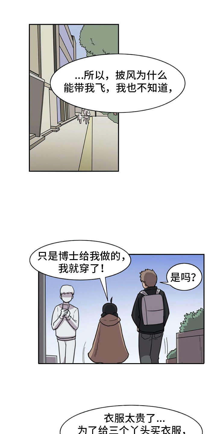 机器伴侣未来可实现吗漫画,第27章：打打闹闹1图