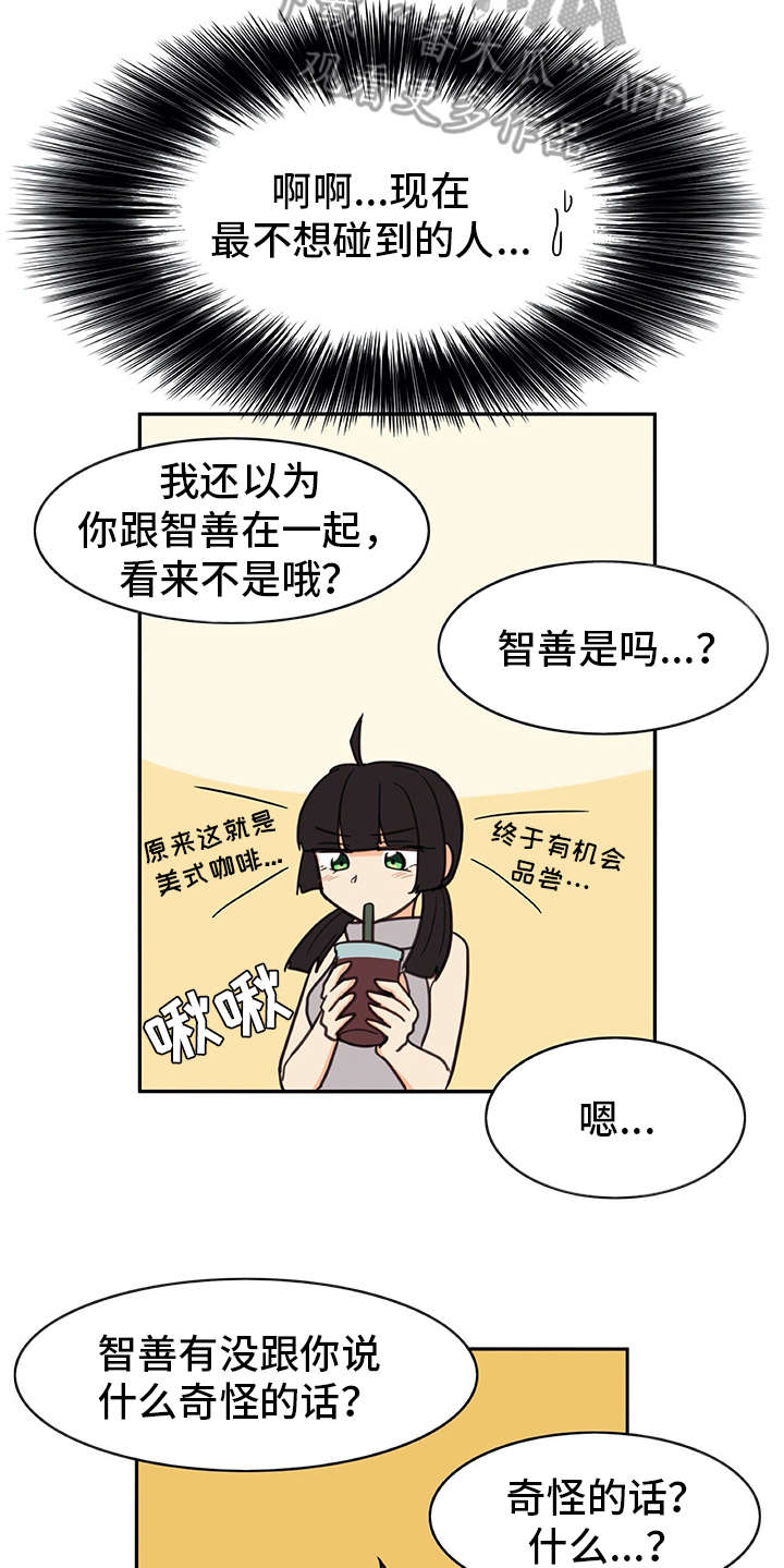 机器伴侣人漫画,第25章：口不择言2图