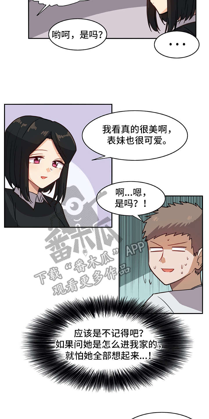 机器式的伴侣是指什么漫画,第14章：有些不一样2图