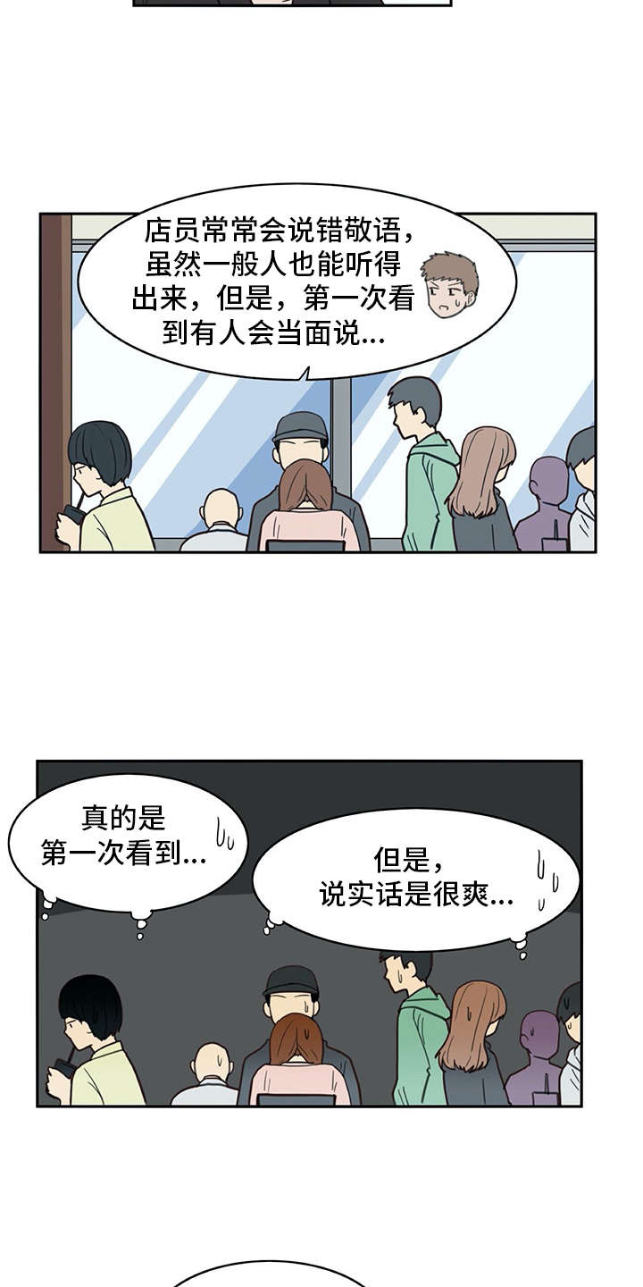 机器伴侣人漫画,第25章：口不择言1图