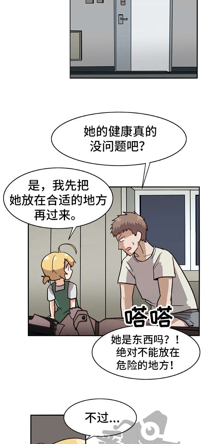 机器式的伴侣是指什么漫画,第12章：年龄2图