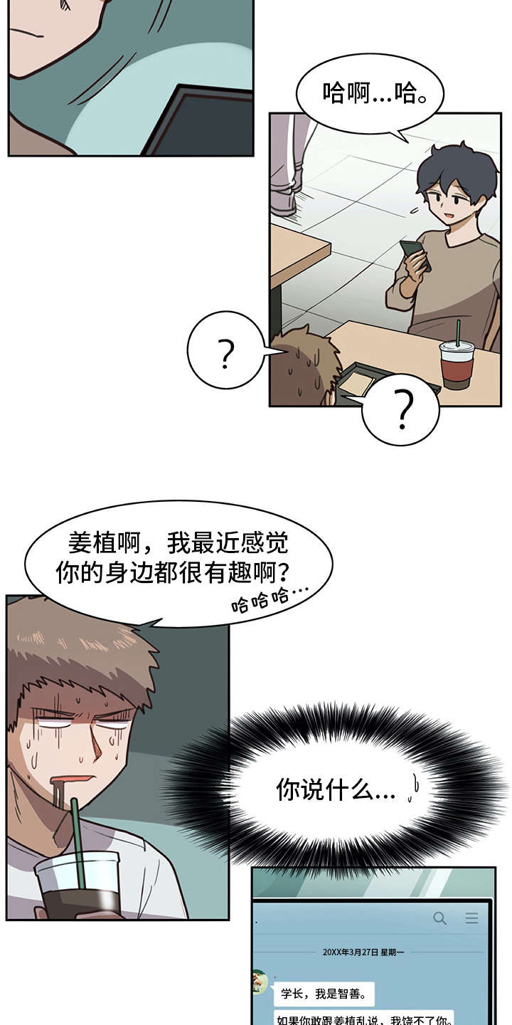 机器式的伴侣是指什么漫画,第17章：很有趣1图