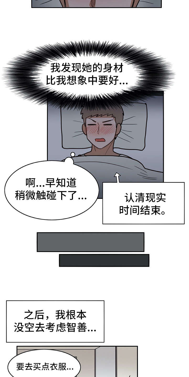 机器人伴侣v2如何使用漫画,第13章：买衣服2图