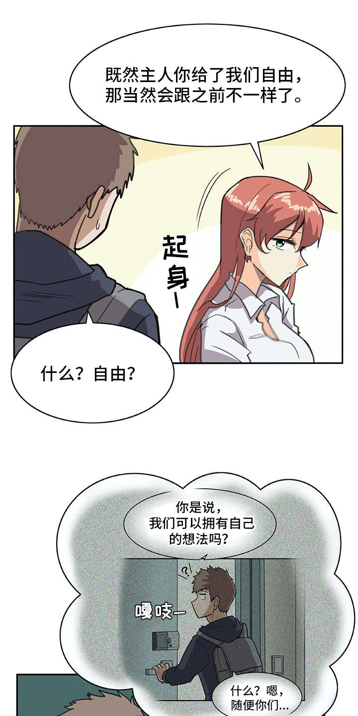 机器伴侣对话软件推荐漫画,第6章：外出1图