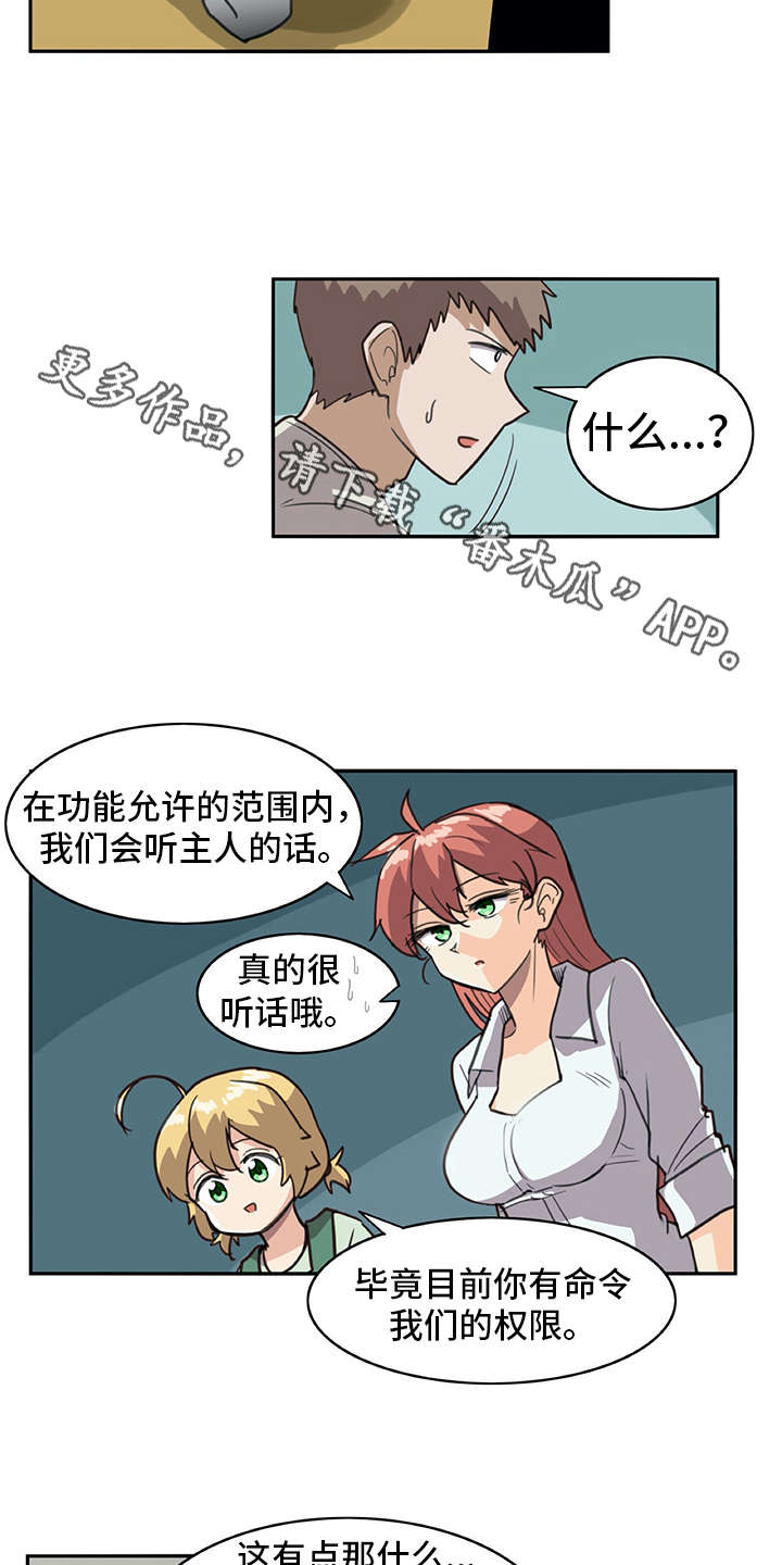 机器人伴侣v2如何使用漫画,第4章：搭讪2图