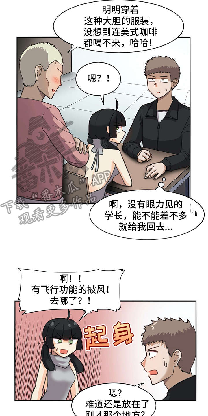 机器伴侣人漫画,第25章：口不择言2图