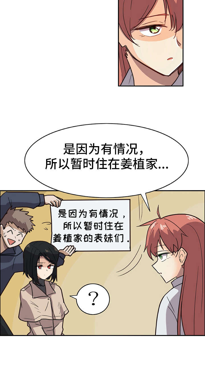 机器搬运费属于什么会计科目漫画,第8章：撒谎1图