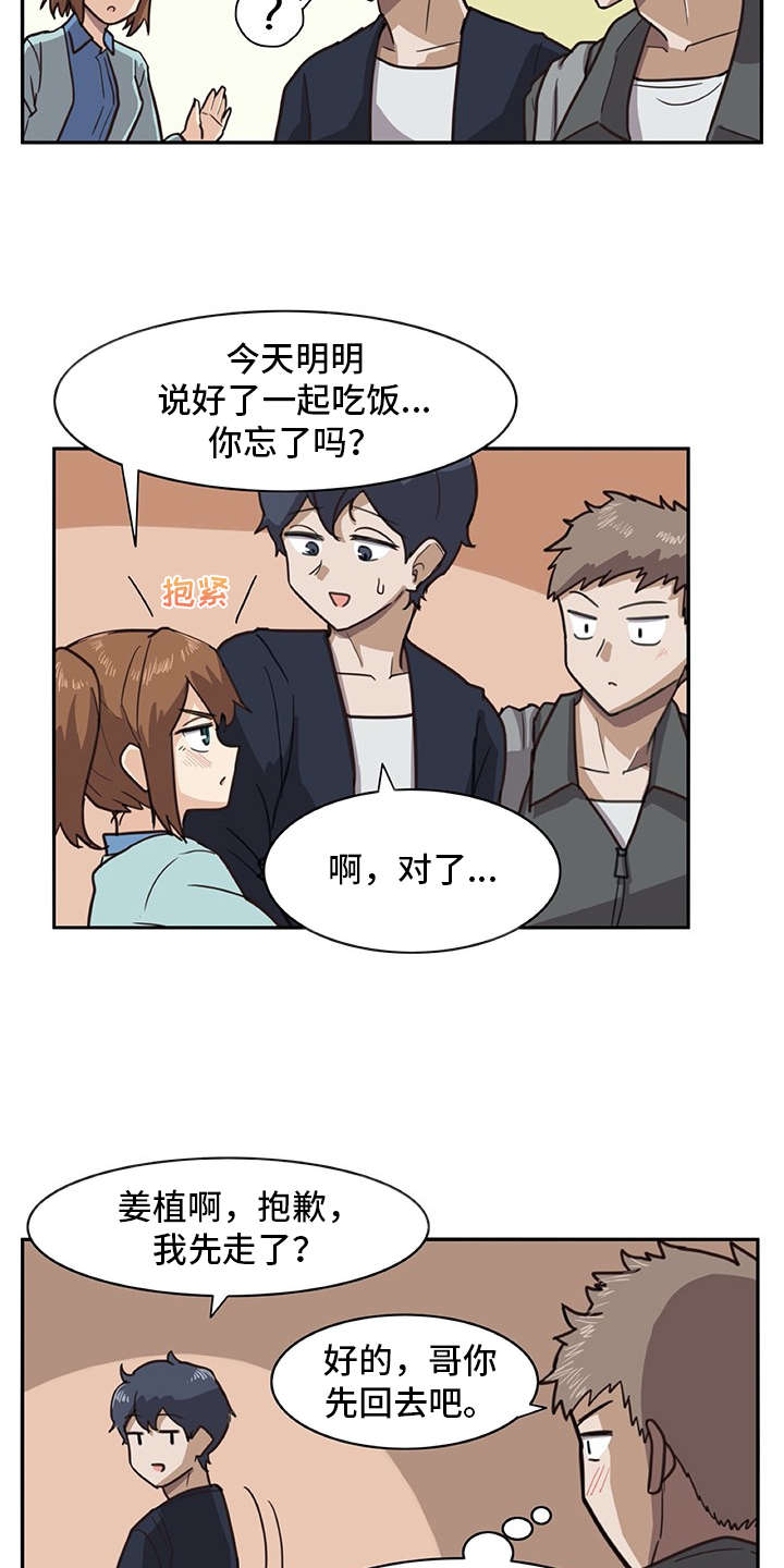 机器伴侣完整版视频在线观看漫画,第1章：复学生1图