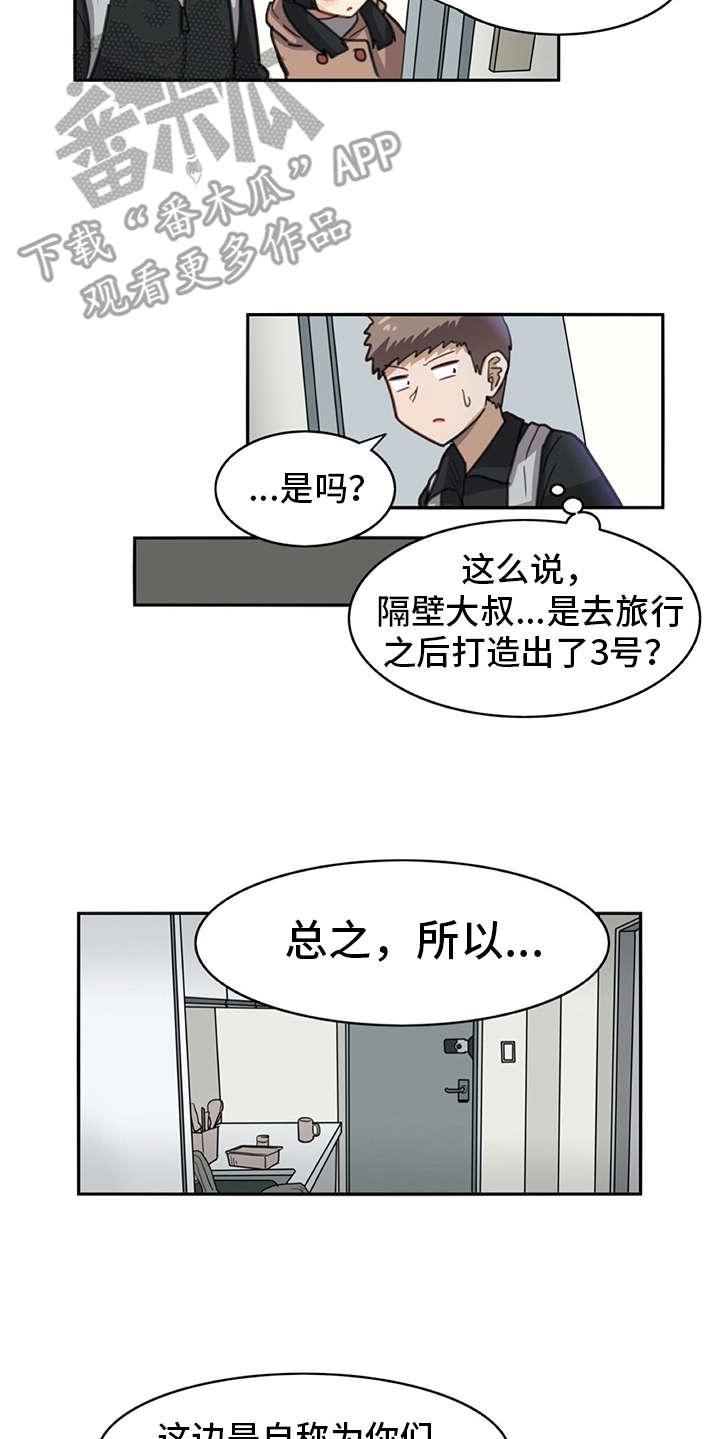 机器伴侣人漫画,第28章：危机1图