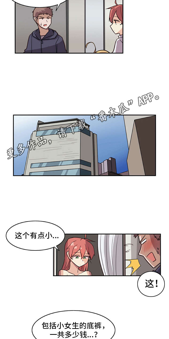 机器式的伴侣是指什么漫画,第13章：买衣服1图