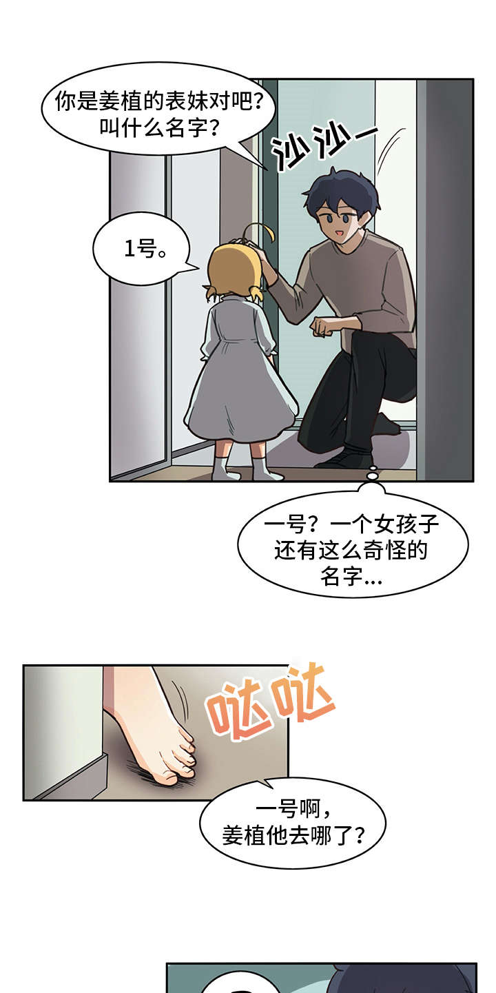 积琪扮演者漫画,第16章：料理1图