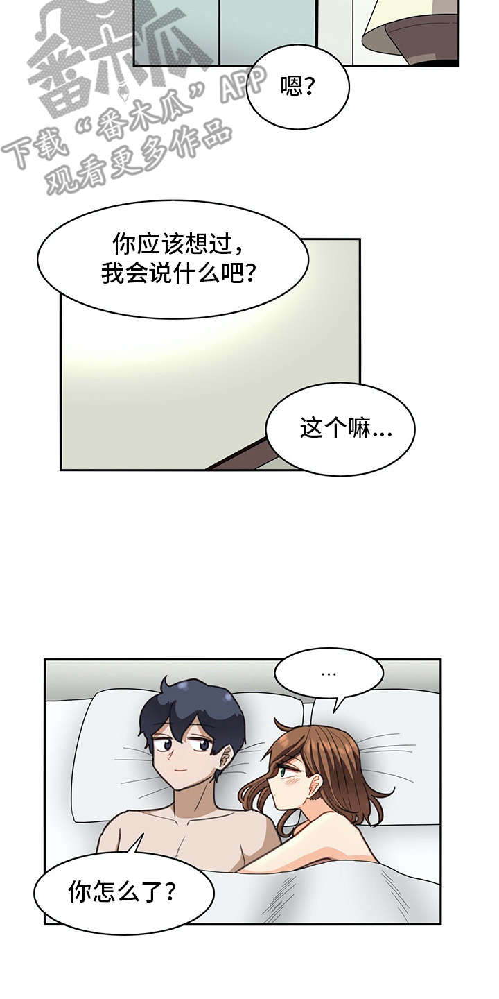 机器搬运合同漫画,第31章：很好奇2图