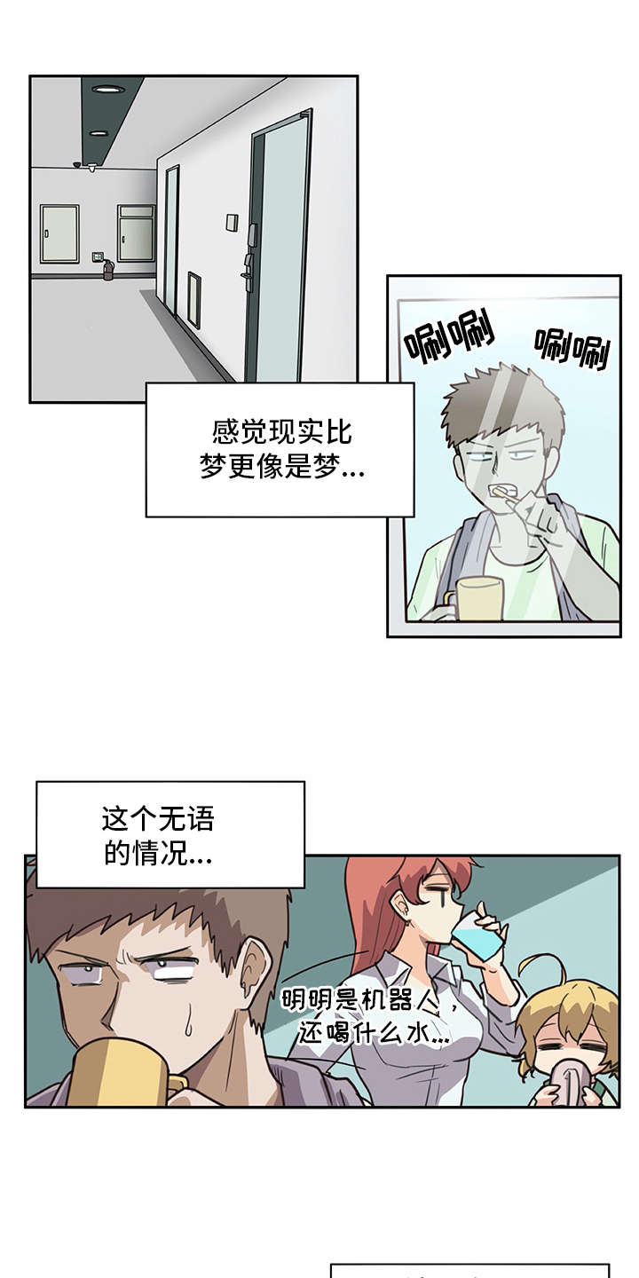 机器式的伴侣是指什么漫画,第3章：做梦一般1图