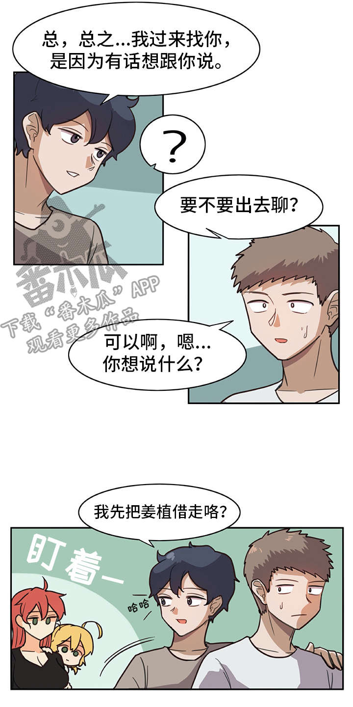 机器搬迁合同漫画,第17章：很有趣2图