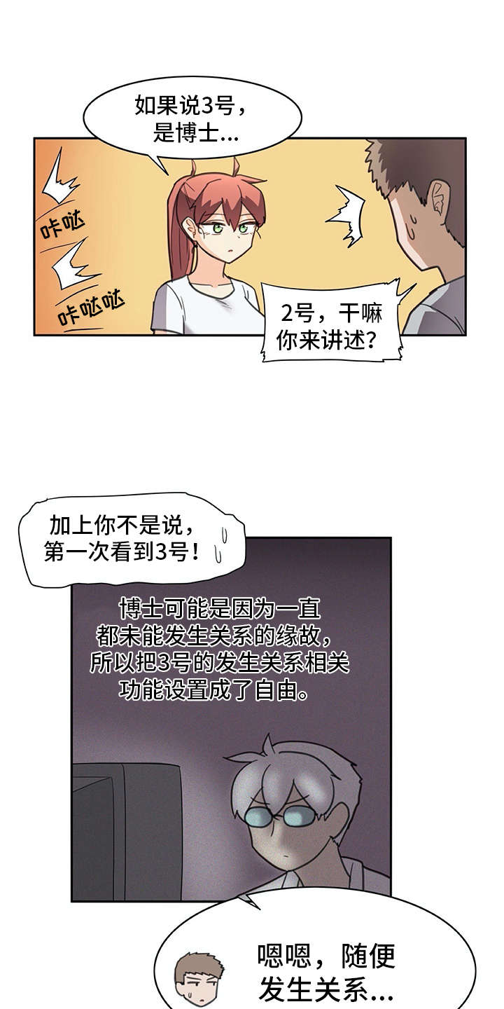 伴侣机器人3500元漫画,第33章：麻烦继续2图