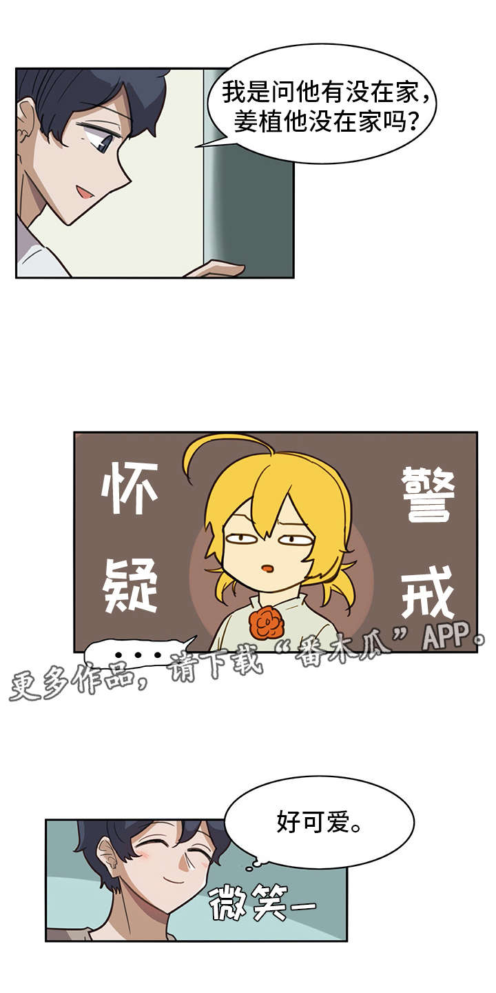 机器人售价漫画,第16章：料理2图