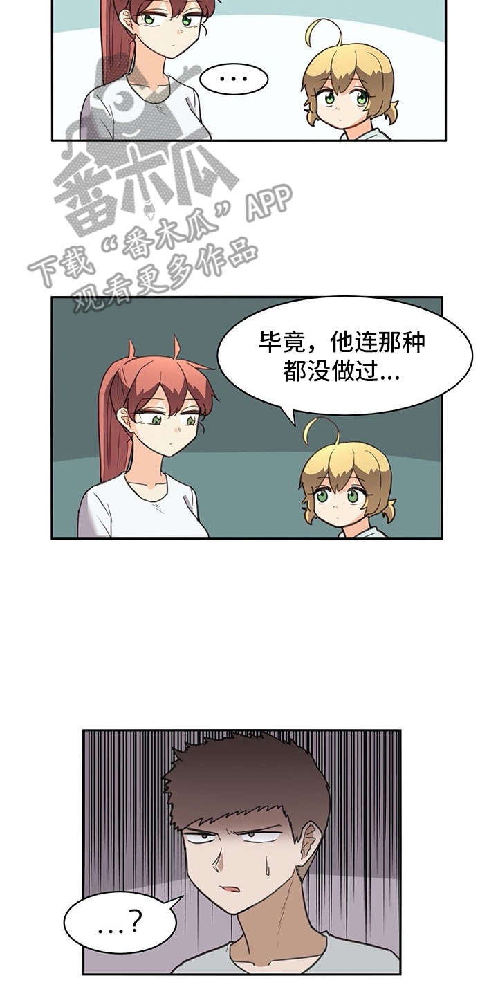 机器式的伴侣是指什么漫画,第32章：制作过程1图