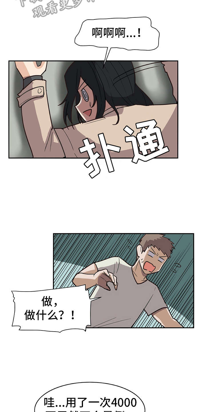 机器伴侣人漫画,第12章：年龄2图