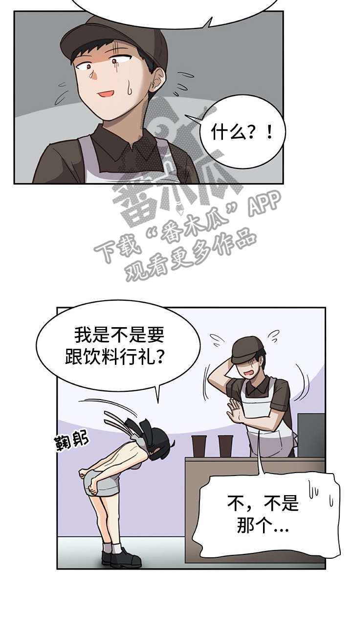 机器伴侣人漫画,第25章：口不择言2图