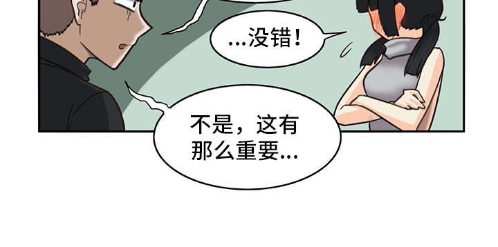 机器伴侣人漫画,第24章：耍赖1图