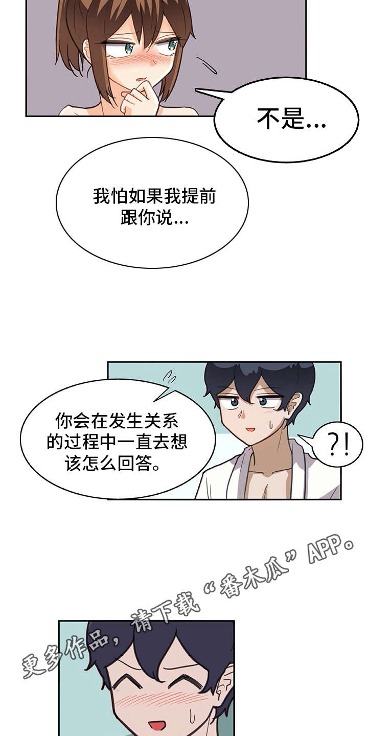 机器式的伴侣是指什么漫画,第30章：迟钝1图