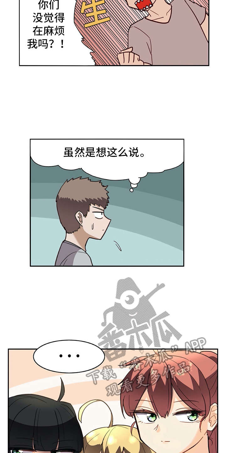 伴侣机器人3500元漫画,第33章：麻烦继续2图