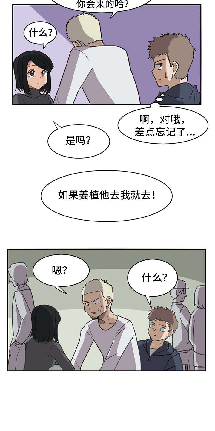 非诚勿扰3机器伴侣漫画,第4章：搭讪2图