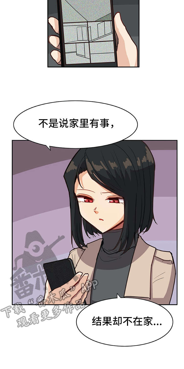 机器人成功孕育婴儿漫画,第7章：很在意2图