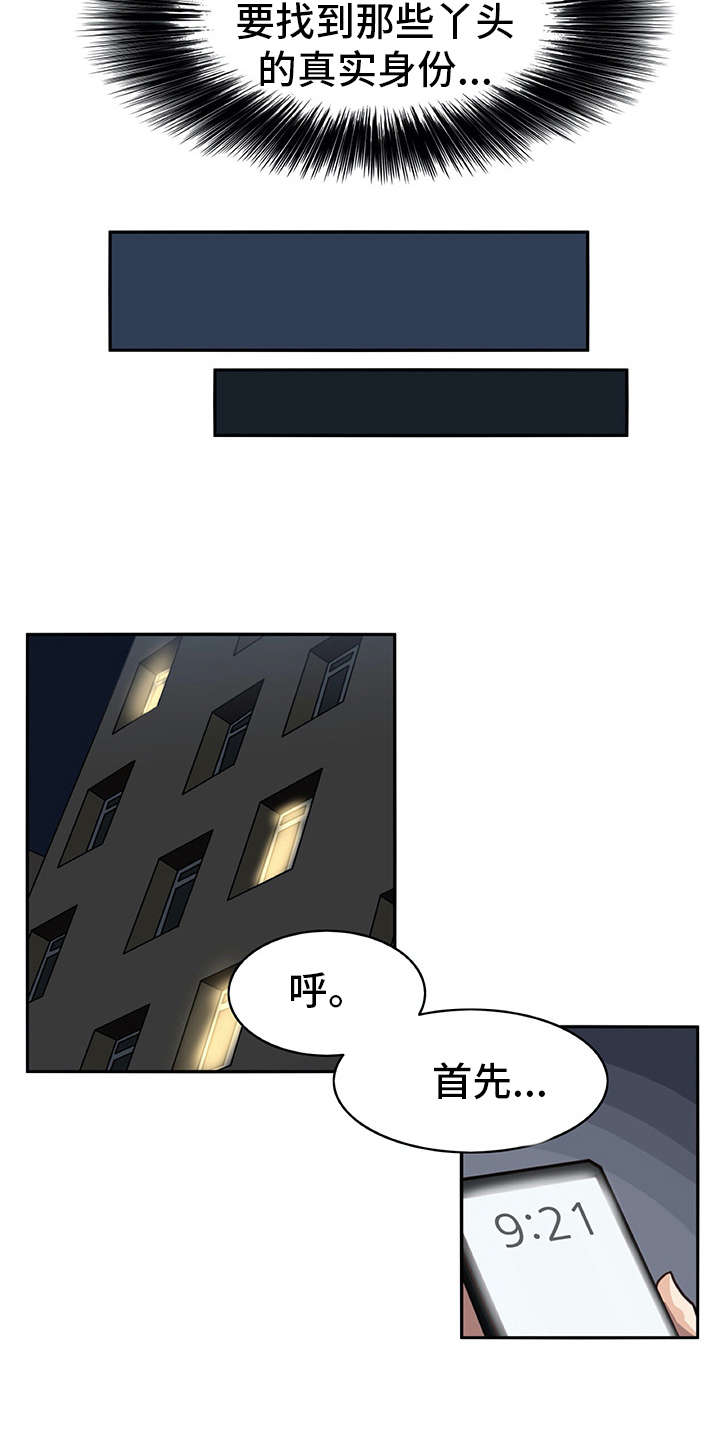 机器伴侣最新信息漫画,第8章：撒谎1图