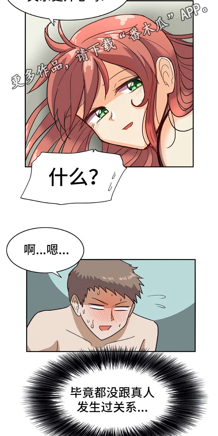 机器人的功能漫画,第10章：和真的一样2图