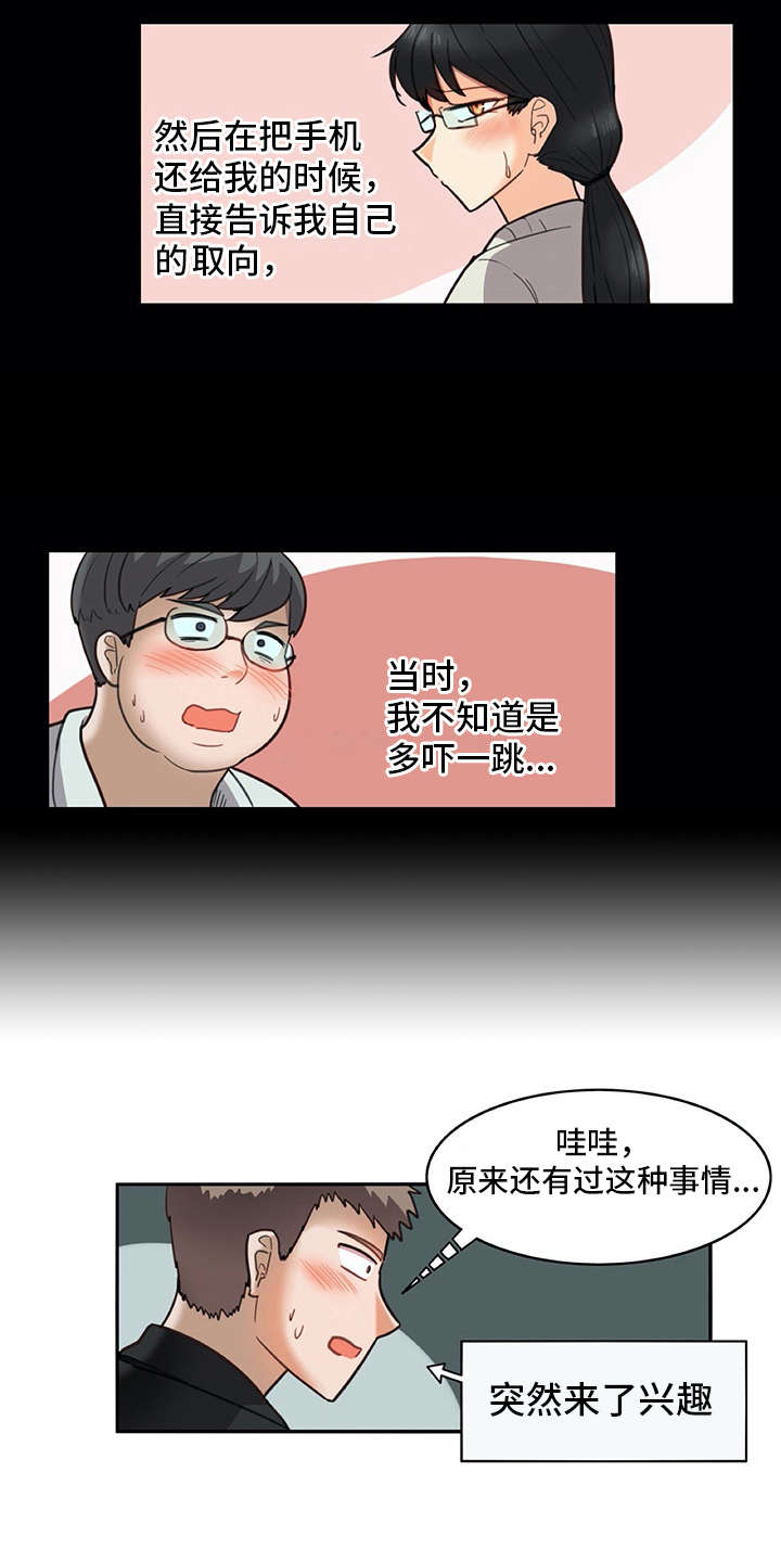 机器搬迁合同漫画,第23章：全神贯注2图