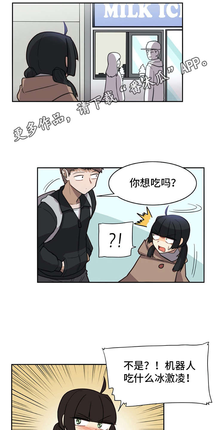 机器伴侣短剧漫画,第27章：打打闹闹2图