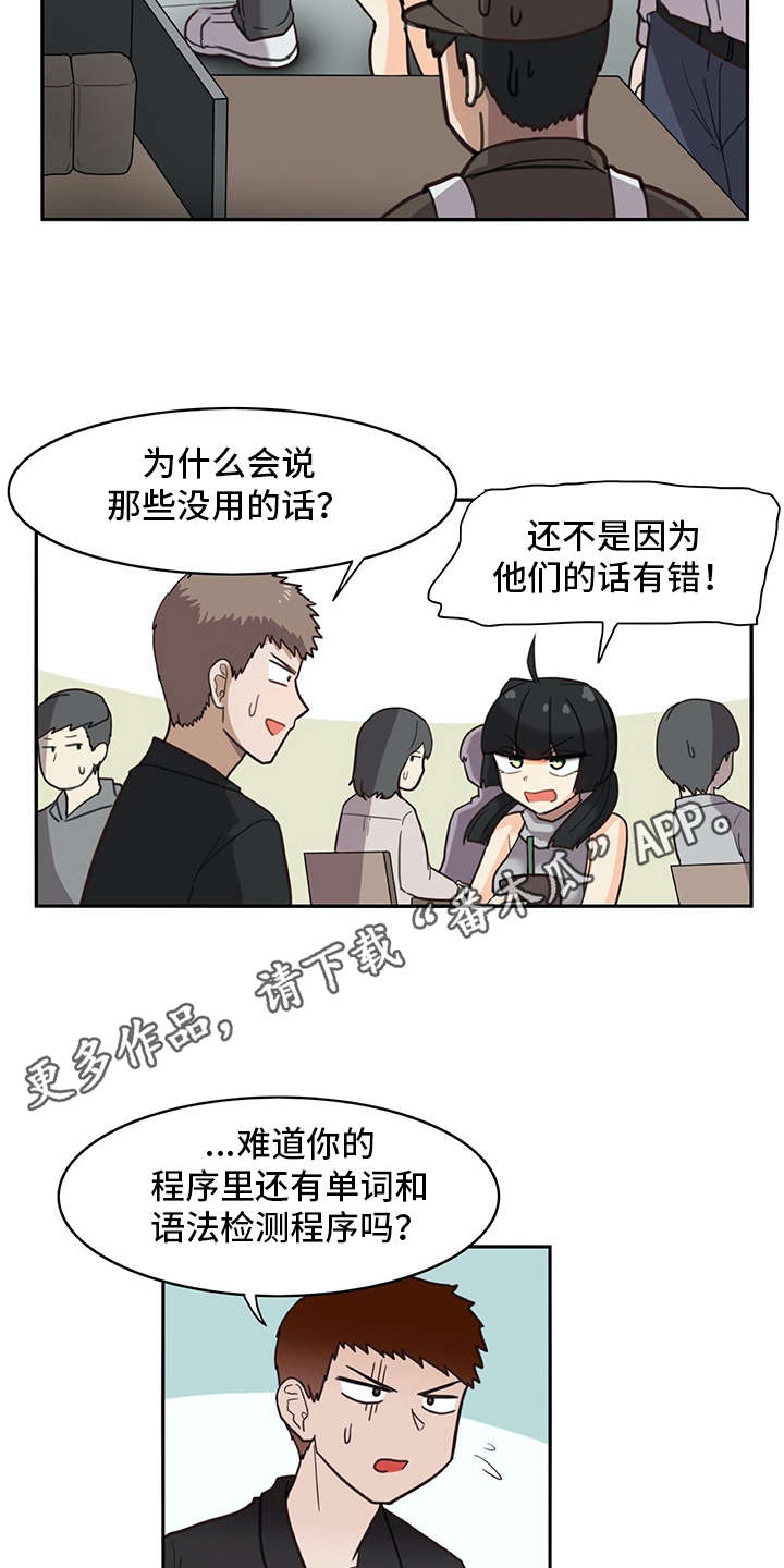 机器伴侣人漫画,第25章：口不择言2图