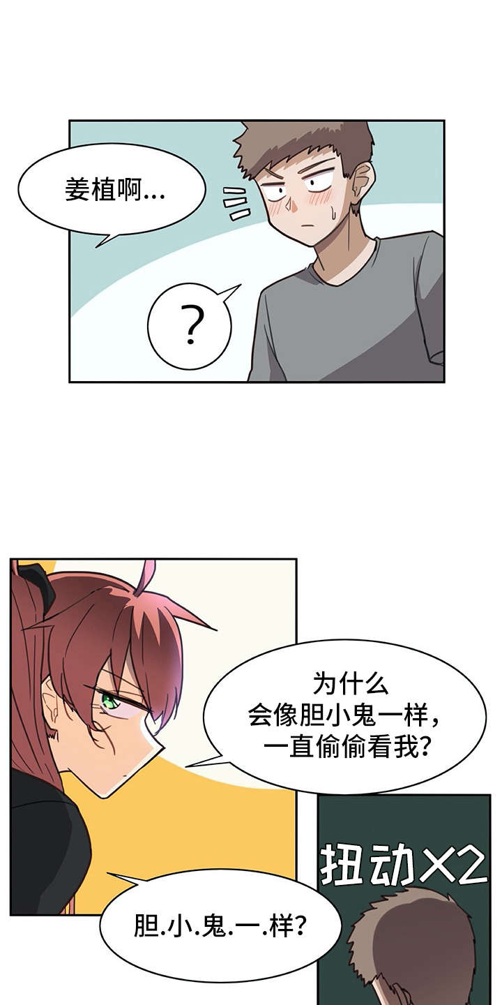 机器伴侣 漫画漫画,第19章：暗中观察1图